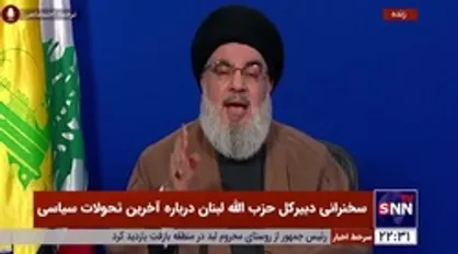 سیدحسن نصرالله: لبنان حق و قدرت برای جلوگیری از استخراج نفت و گاز توسط رژیم صهیونیستی را دارد