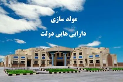 نکاتی درباره ابهامات طرح مولدسازی