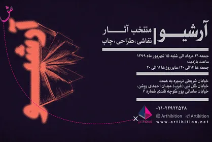 &laquo;آرشیو&raquo; آثار طراحی و نقاشی به نمایش درمی&zwnj;آید