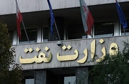 پس گرفتن شکایت وزارت نفت از یک خبرنگار با دستور وزیر و دفتر ریاست جمهوری