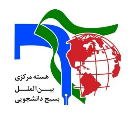 دوره آموزش مجازی فعالیت در حوزه بین&zwnj;الملل و جهان اسلام برگزار می&zwnj;شود
