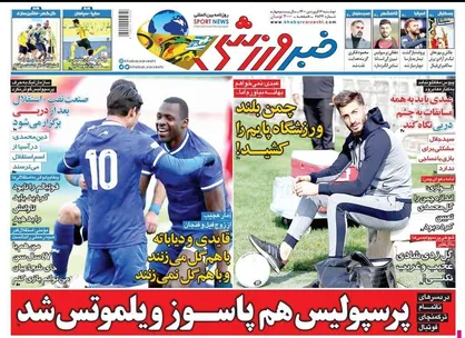 عناوین روزنامه&zwnj;های ورزشی ۱۶ فروردین ۱۴۰۰/ کابوس ۳۶ میلیاردی آبی&zwnj;ها! +تصاویر