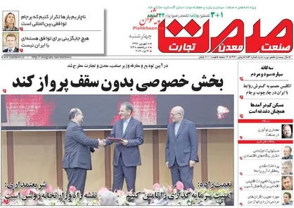عناوین روزنامه&zwnj;های اقتصادی ۸ شهریور ۹۶/ توسعه هندی فرزاد B منتفی شد +تصاویر
