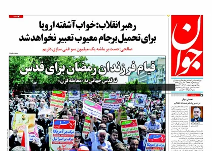 عناوین روزنامه&zwnj;های سیاسی ۱۹ خرداد ۹۷/ قیام ملت انقلابی +تصاویر