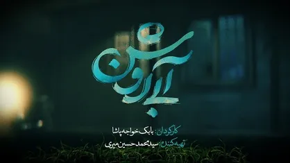 رونمایی از لوگوی فیلم سینمایی &laquo;آبی روشن&raquo;