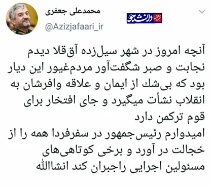 فرمانده سپاه: رئیس&zwnj;جمهور به گلستان سفر می&zwnj;کند