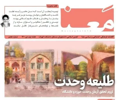 طلیعه وحدت/ شماره هفتم گاهنامه &laquo;معنا&raquo; منتشر شد&zwnj;