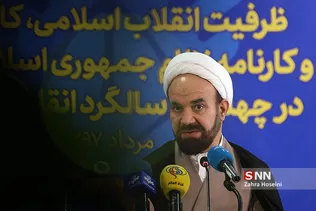 نشست خبری همایش ظرفیت‌های انقلاب، کارآمدی و کارنامه نظام جمهوری اسلامی
