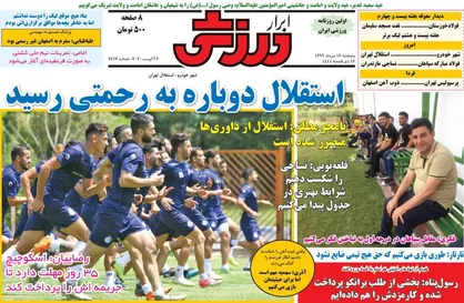 عناوین روزنامه&zwnj;های ۱۶ مرداد ۹۹/ جنگ آسیایی استقلال و شهر خودرو +تصاویر