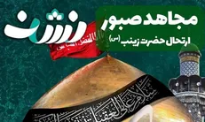 ویدیوکلیپ مجاهد صبور منتشر شد