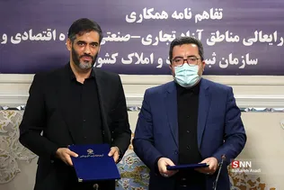 تفاهم نامه همکاری سازمان ثبت اسناد و دبیرخانه مناطق آزاد تجاری
