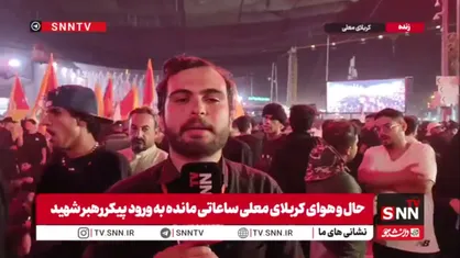 علت تاخیر در رسیدن کاروان حامل پیکر رهبر شهید به حرم امام حسین(ع) استقبال عشایر عراقی در مشایه است