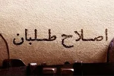 اصلاح‌طلبان نمی‌گذارند روحانی از زیر دین آن‌ها خارج شود