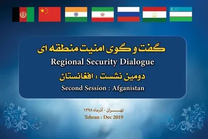 برگزاری دومین نشست گفت و گوی امنیت منطقه&zwnj;ای در تهران