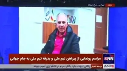 کی&zwnj;روش: ایمان دارم اعضای تیم ملی برای کسب افتخار و غرور و شادی فوتبال ایران خواهند جنگید
