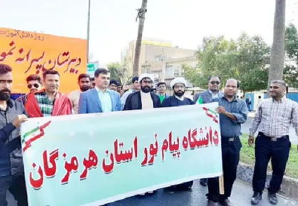 دانشگاهیان پیام نور هرمزگان در راهپیمایی ۱۳ آبان حضور یافتند + عکس