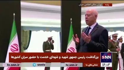 رئیس&zwnj;جمهور تونس و هیات همراه به پیکر رئیس&zwnj;جمهور شهید و دیگر شهدای خدمت ادای احترام کردند