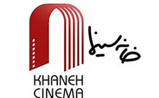 «خانه سینما» علیه «سازمان سینمایی»
