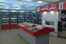 عرضه ۲۰۰ عنوان کتاب توسط نشر شاهد در نمایشگاه بین‌المللی کتاب تهران