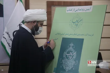 نشست خبری آئین افتتاحیه نخستین کنگره شعر آئینی انقلابی کوثر ناب