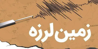 کوخرد هرمزگان لرزید/ شدت زلزله ۴ ریشتر
