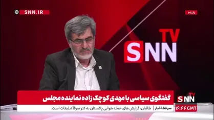 کوچک زاده: در زمان ریاست جمهوری بنی صدر سانحه&zwnj; هلیکوپتری اتفاق افتاد و امام آن زمان گفت امام زمان رئیس جمهور را نجات داد / باید صحبت&zwnj;های امام و رهبری را در زمان خود در نظر گرفت