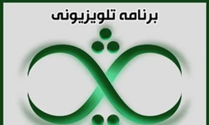 نگرانی اساتید و دانشجویان درباره بازرسی&zwnj;ها از دانشگاه&zwnj;ها/ ریالی به تنها دانشکده هسته&zwnj;ای کشور بودجه نداده&zwnj;اند!