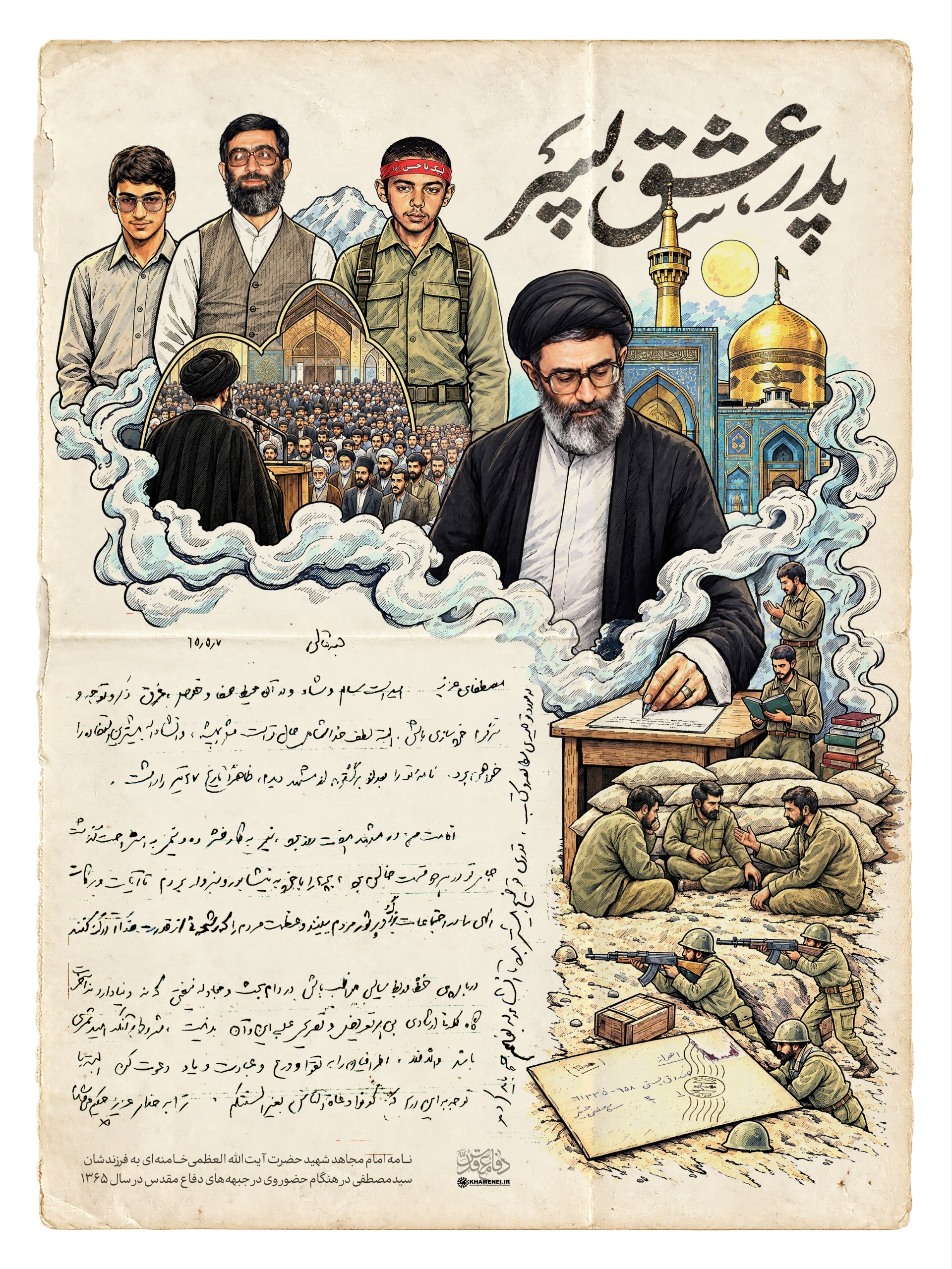 متن نامه رهبر شهید خطاب به فرزندشان در هنگام حضور در جبهه منتشر شد متن نامه رهبر شهید خطاب به فرزندشان در هنگام حضور در جبهه منتشر شد