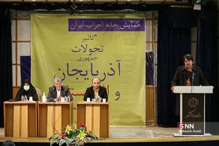 همایش خانه احزاب ایران