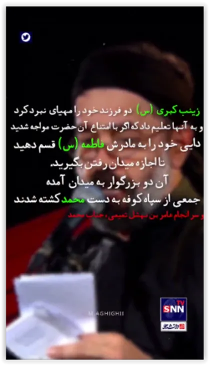 زینب کبری (س) دو فرزند خود را مهیای نبرد کرد...