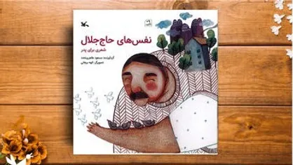 مجموعه &laquo;شعری برای پدر&raquo; منتشر شد