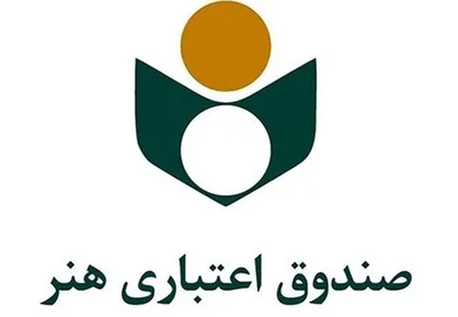 اطلاعیه صندوق اعتباری هنر درباره نحوه محاسبه حق بیمه پرداختی