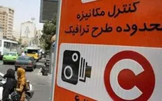 طرح ترافیک از شنبه در تهران اجرا می‌شود
