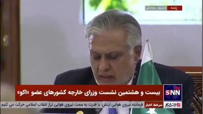 وزیر خارجه پاکستان: منطقه اکو با ۸ میلیون کیلومتر مربع وسعت تنها کمتر از ۲ درصد تجارت جهانی را به خود اختصاص داده است