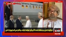 تحلیلگر عمانی: تهران ثابت کرده است هیچگاه به دنبال دستیابی به سلاح هسته‌ای نبوده است + فیلم