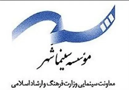 گزارش عمکلرد مالی موسسه سینما شهر اعلام شد