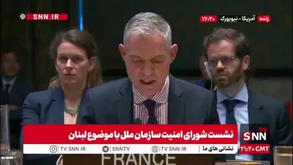 اظهارات خصمانه نماینده فرانسه: ما به حق اقدام متقابل اسرائیل علیه حزب الله احترام می&zwnj;گذاریم! / هیچ چیزی نمی&zwnj;تواند ادامه عملیات نظامی اسرائیل در لبنان را توجیه کند