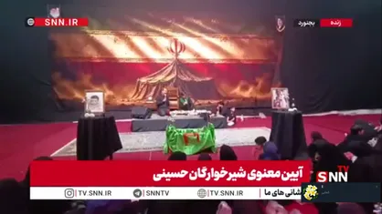 سراسر ایران به یاد طفل 6 ماهه اباعبدالله(ع) / مراسم شیرخوارگان حسینی در دانشگاه پیام نور بجنورد