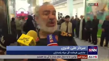 سردار فدوی: جریانی که دانشجویان آمریکا و اروپا شروع کردند در متن قانون اساسی ما است