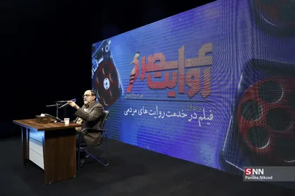 نشست فیلم در خدمت روایت مردم