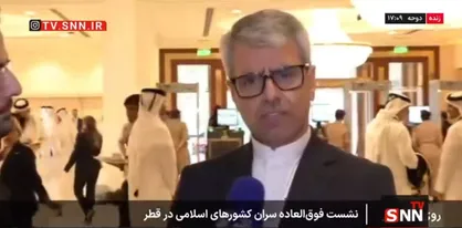 بقائی: اجلاس اضطراری کشورهای اسلامی می&zwnj;تواند نقطه عطفی در تلاش&zwnj;های مشترک برای حفظ امنیت و ثبات در غرب آسیا باشد + فیلم
