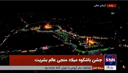 مراسم جشن میلاد حضرت مهدی (عج) در کربلای معلی