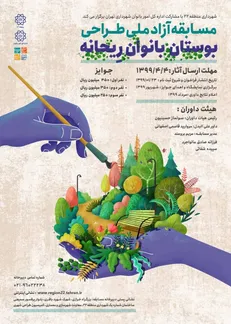 مسابقه طراحی فضای بوستان بانوان ریحانه برگزار می‌شود