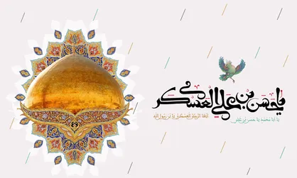 حدیث امام حسن عسکری (ع) درباره آداب رفتار با فرد غمگین