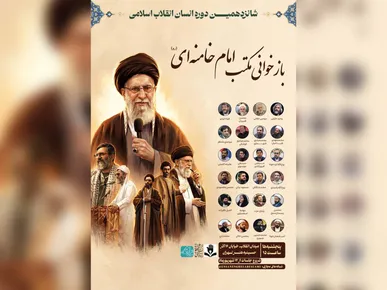 شانزدهمین دوره «انسان انقلاب اسلامی» برگزار می‌شود