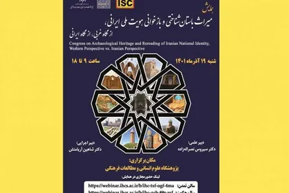 همایش &laquo;میراث باستان&zwnj;شناختی و بازخوانی هویت ملی ایرانی&raquo; برگزار می&zwnj;شود