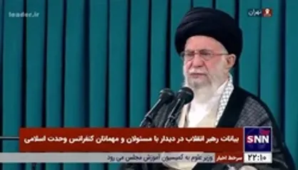 رهبر انقلاب: دنیای جدیدی در حال شکل گیری است؛ جایگاه امت اسلامی کجاست؟