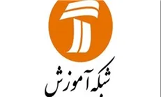 «0098» به زودی روی آنتن شبکه آموزش می‌رود