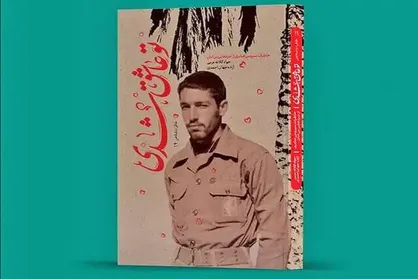 خاطرات &laquo;تو عاشق شدی&raquo; منتشر شد
