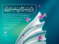 فراخوان اولین جشنواره ملی هنری بانوی ایرانی